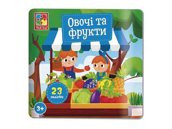 Набір для творчості Овочі та Фрукти з наліпками VT4206-50 ТМ VLADI TOYS Київ