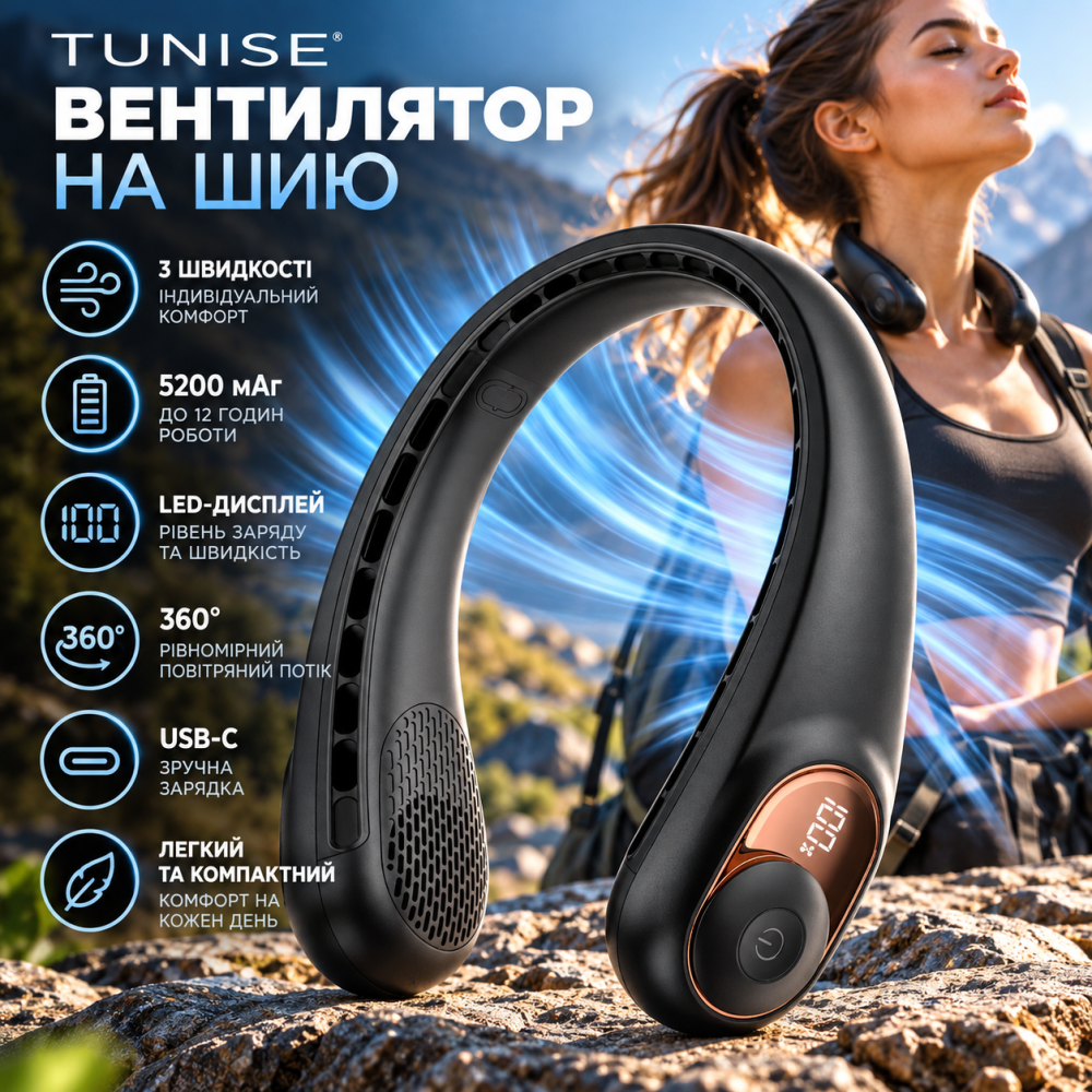 Вентилятор на шию TUNISE, 5200 мАг, 3 швидкості, LED-дисплей, USB-C, 360°, до 12 годин роботи, чорний Київ - фото 1