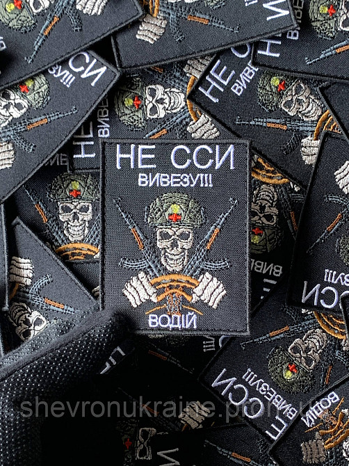 Шеврон НЕ ССИ ВИВЕЗУ (Форма прямокутна. На липучці) Розмір 9x7см Київ - фото 5