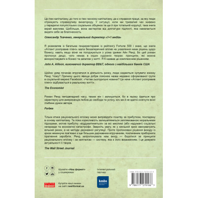 Книга Атлант розправив плечі. Частина третя. А є А - Айн Ренд Наш Формат (9786177279166) Вінниця - фото 15