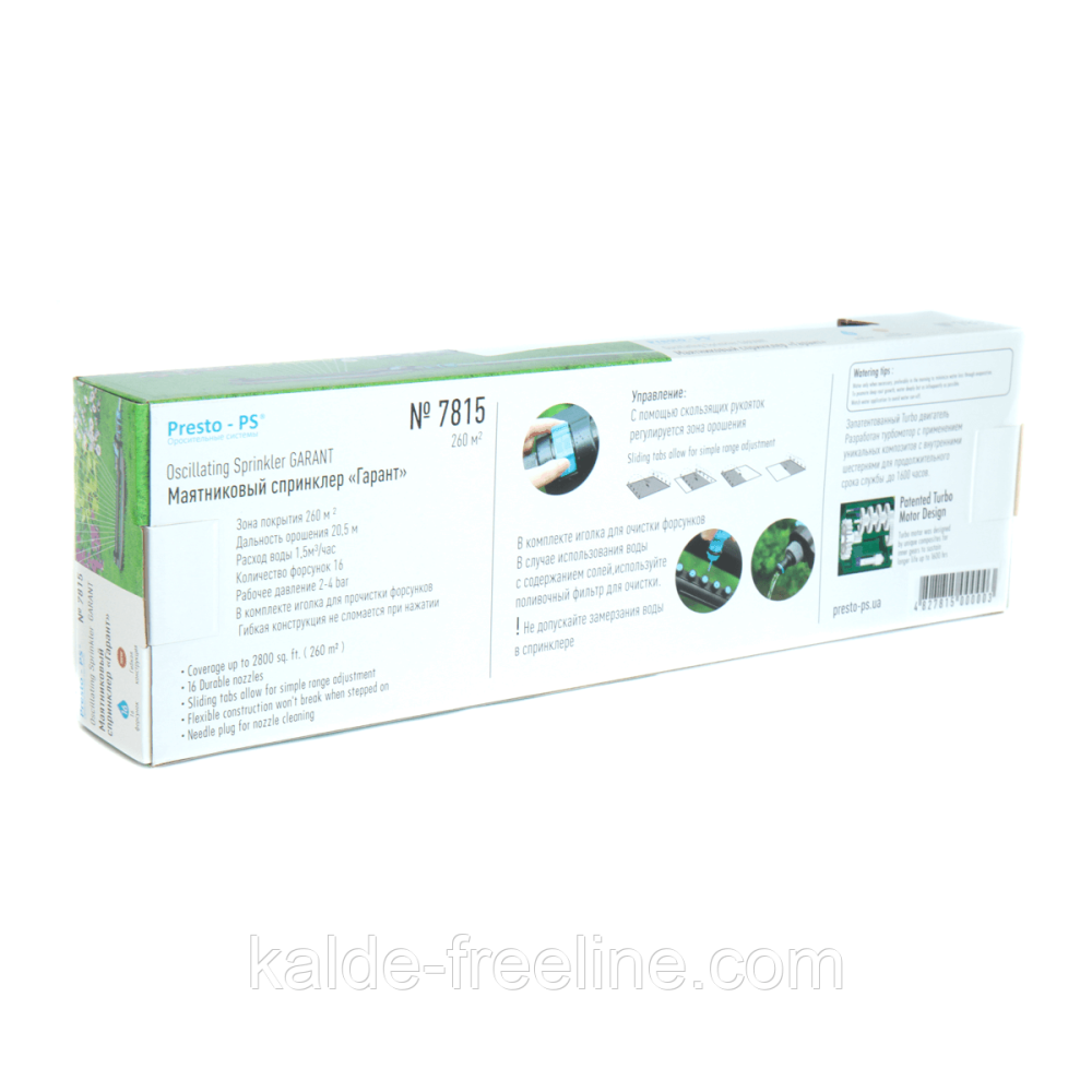 Дощувач Presto-PS осцилюючий Гарант (7815) Харьков - изображение 8