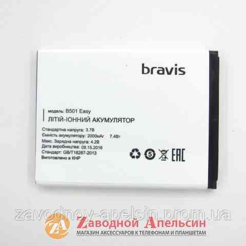 Акумуляторна батарея Bravis Easy B501 Одеса