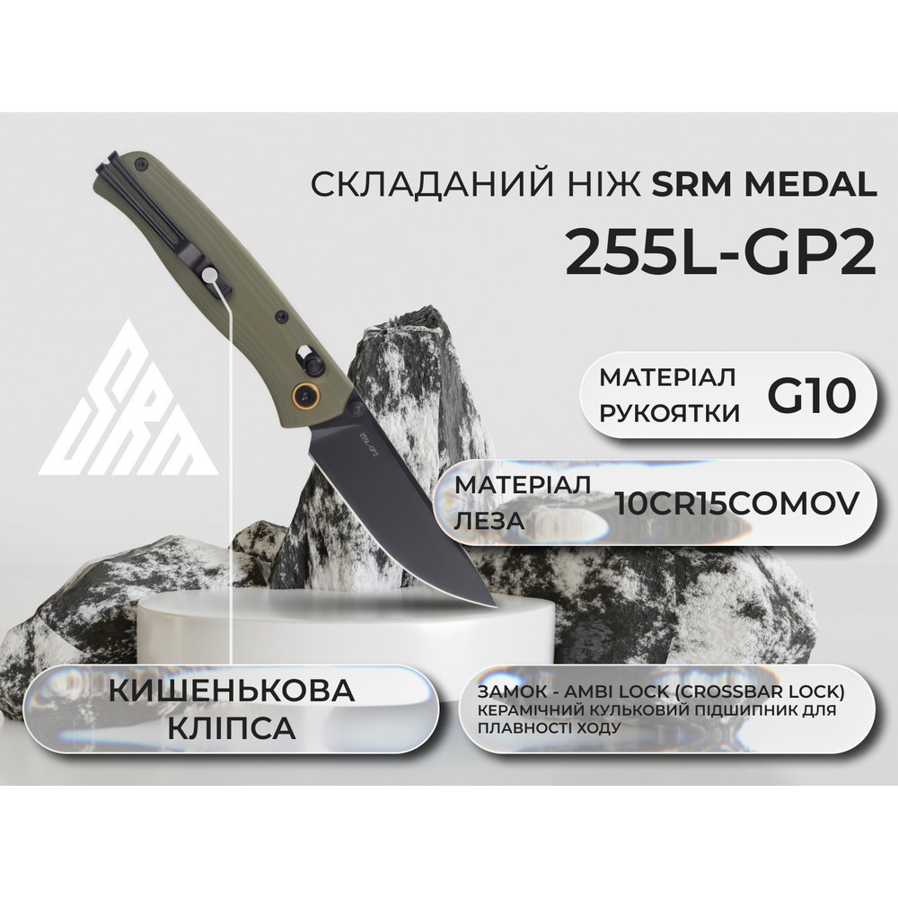 Нож складной SRM Medal 255L-GP2, зеленый Киев - изображение 9