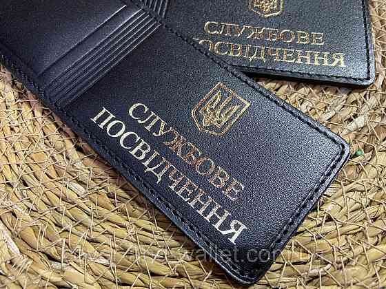 Универсальная обложка под пластиковую карточку и служебное удостоверение Киев