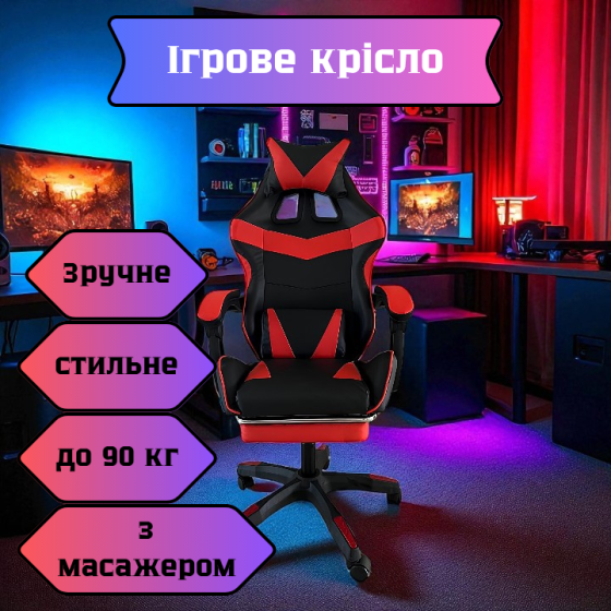 Геймерское кресло Vicotan VIP — профессиональный комфорт в чёрно-красном дизайне Львов