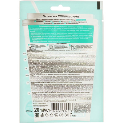 Маска для обличчя Milky Dream тканинна Бавовняне молоко та перли 20 мл (4820205302473) Вінниця - фото 2
