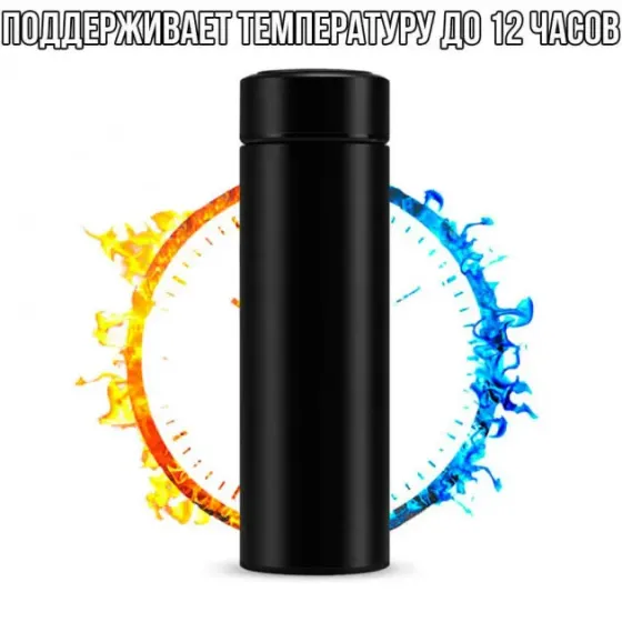 Термос с LED индикатором температуры сенсорный, 500 m | Умный термос с датчиком индикатором температуры 500 мл Коломия