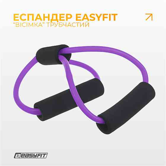 Еспандер EasyFit вісімка трубчастий фіолетовий Коломия