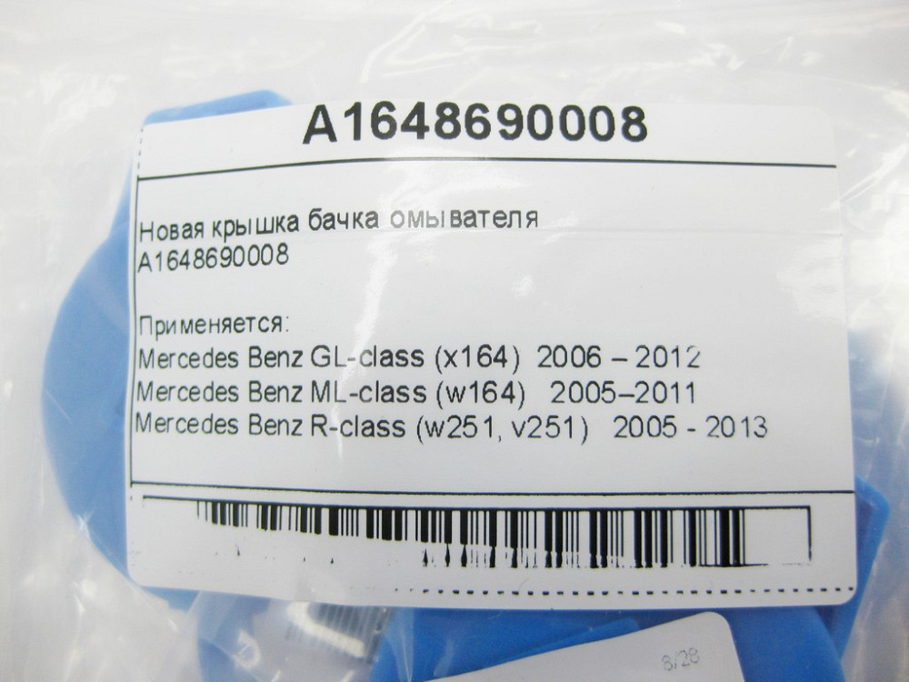 Mercedes-Benz  A1648690008 Нова кришка бачка омивача ML W164 GL X164 Одеса - фото 11