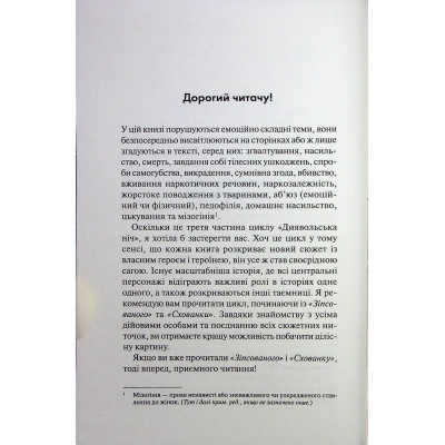 Книга Вимикач. Книга 3 - Пенелопа Дуглас КСД (9786171512092) Вінниця - фото 9