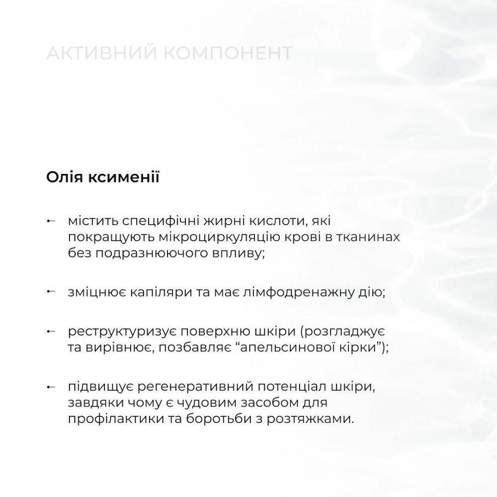 Набір Антицелюлітні обгортання + рідина з олією ксименії Hillary Anti-cellulite African Ximenia (6 процедур) Київ - фото 6