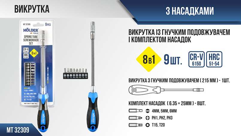 Отвертка Molder с гибким удлинителем и комплектом насадок Львов - изображение 2
