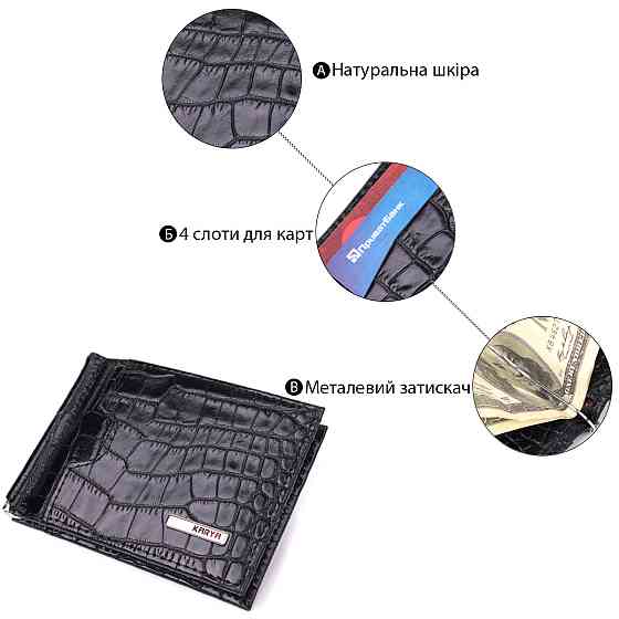 Удобный мужской зажим из натуральной фактурной кожи под крокодила KARYA 22886 Черный Киев