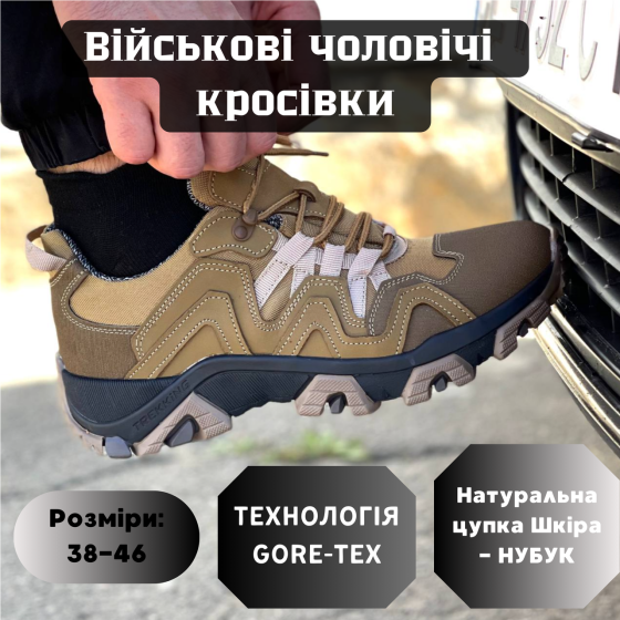 Військові чоловічі демісезонні койот кросівки на Gore-Tex , чоловічі тактичні якісні кросівки Львів