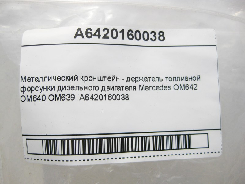 Mercedes-Benz  A6420160038 Скоба - тримач паливної форсунки дизельного двигуна Mercedes OM642 OM640 Одесса - изображение 6