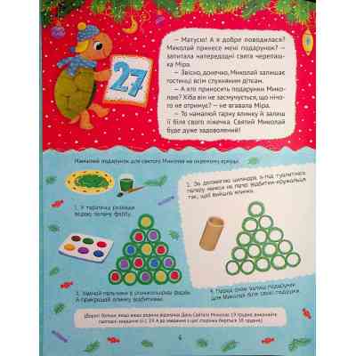 Книга Новорічний квест - Альона Пуляєва Vivat (9789669425348) Винница