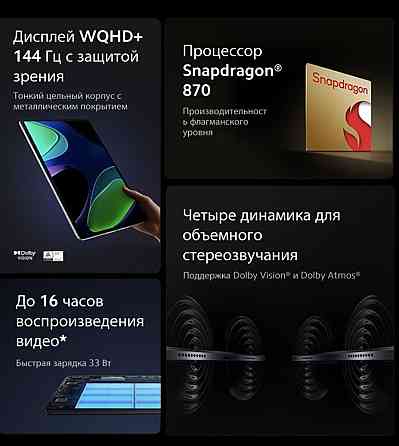 Xiaomi Rad 6 8/256Gb Snapdragon 870 144hz 33w. Киев