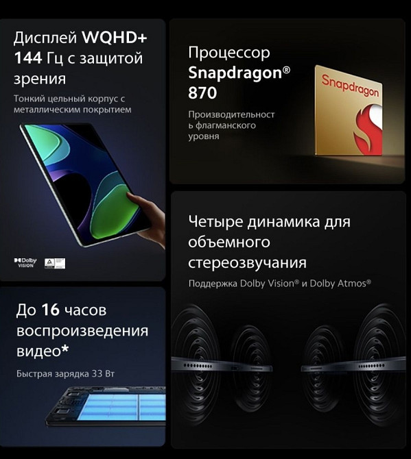 Xiaomi Rad 6 8/256Gb Snapdragon 870 144hz 33w. Киев - изображение 2