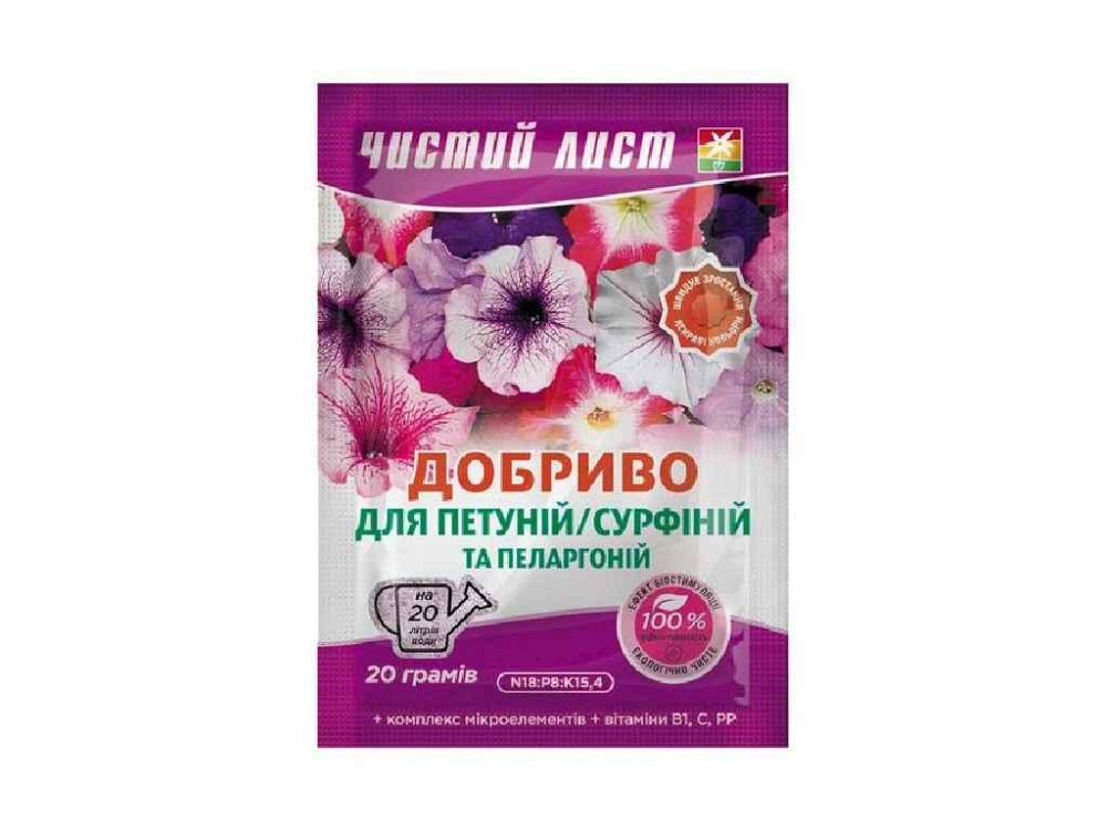 Добриво кристалічне для Петуній та Пеларгоній, 20г ТМ ЧИСТИЙ ЛИСТ Київ - фото 1