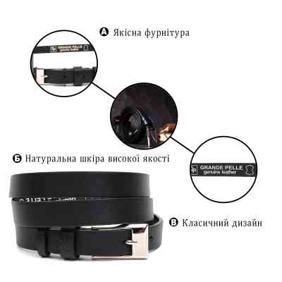 Ремень Grande Pelle Тонкий женский кожаный Черный (11673) Винница