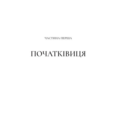 Книга Двір срібного полум'я (Двір шипів і троянд #4) - Сара Дж. Маас Vivat (9786171707597) Винница - изображение 12
