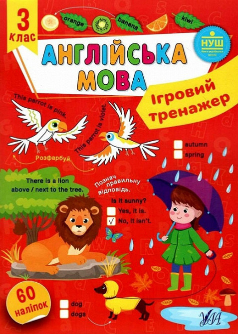 Книга Ігровий тренажер. Англійська мова. 3 клас, шт Київ - фото 1
