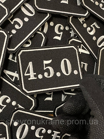 Шеврон 4.5.0. (Форма прямоугольная. На липучке) Размер 5.5x8см Киев - изображение 5