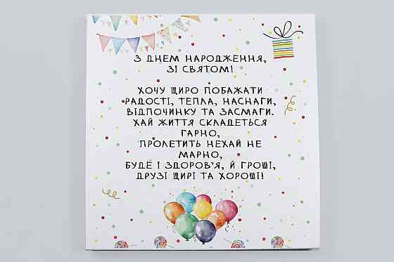 Шоколадний подарунок на день народження, набір шоколаду імениннику/іменинниці Одеса