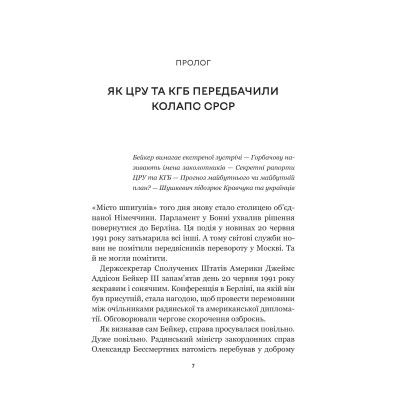 Книга Як українці зруйнували імперію зла - Олександр Зінченко Vivat (9786171702004) Вінниця - фото 2