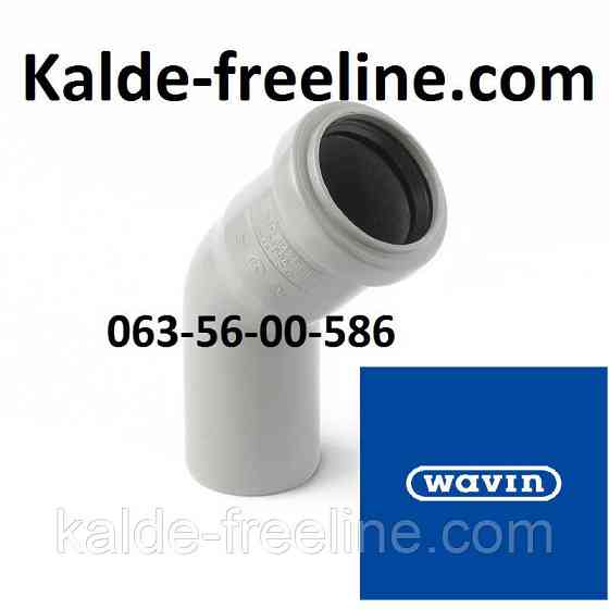Wavin (вавин) Колено д.50х45 Харків