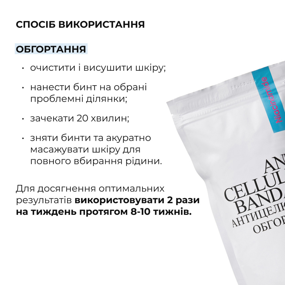 Курс антицелюлітного догляду в домашніх умовах з ніацинамідом Niacinamide Anti-Cellulite Home Care Hillary Київ - фото 6