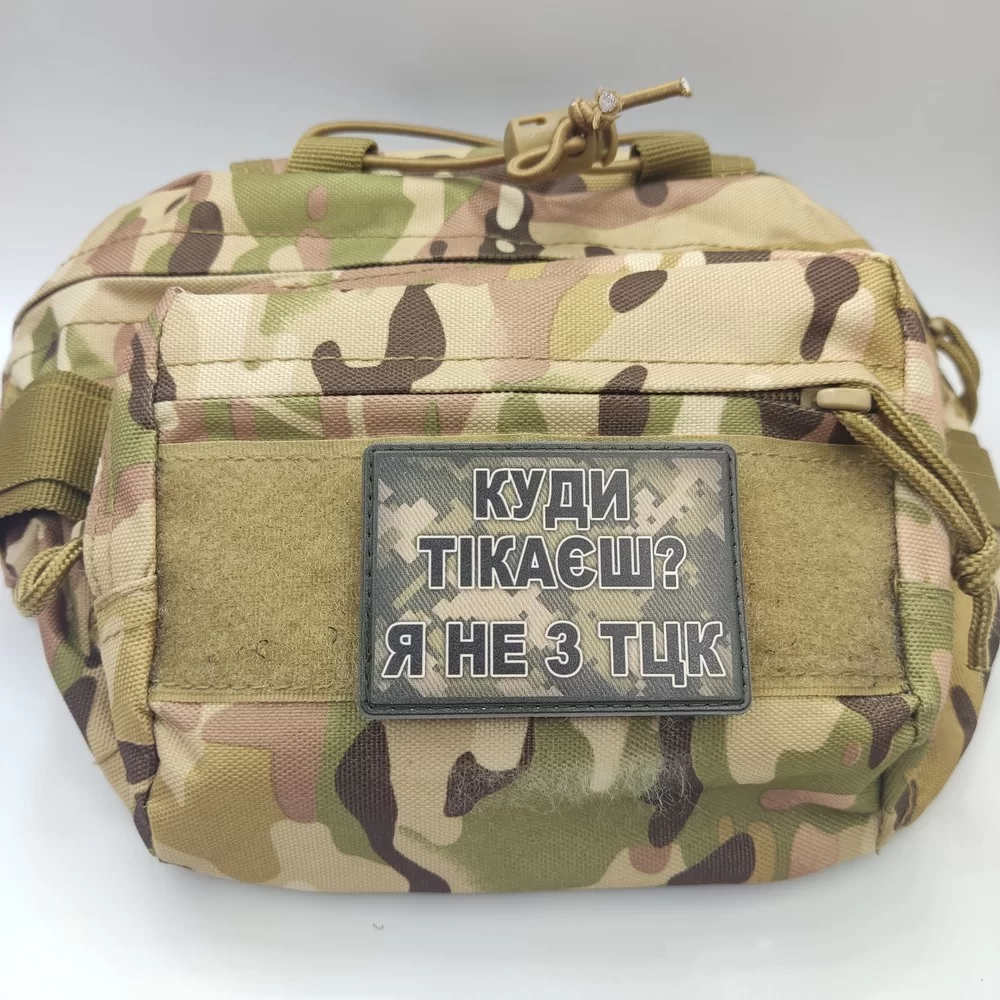 Патч / шеврон Куди тікаєш? Я не з ТЦК Запоріжжя - фото 2