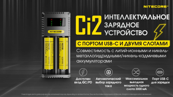 Зарядное устройство для аккумуляторов Nitecore Ci2 (на 2 канала) Винница