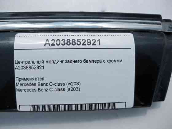Mercedes-Benz  A2038852921 Дефектний центральний молдинг заднього бампера з поламаним хромом C-Class W203 Одеса