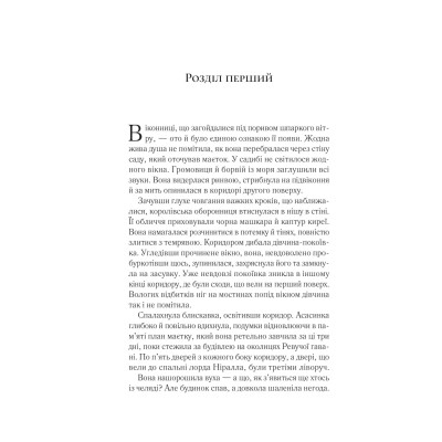 Книга Корона опівночі - Сара Дж. Маас Vivat (9786171707603) Винница - изображение 9