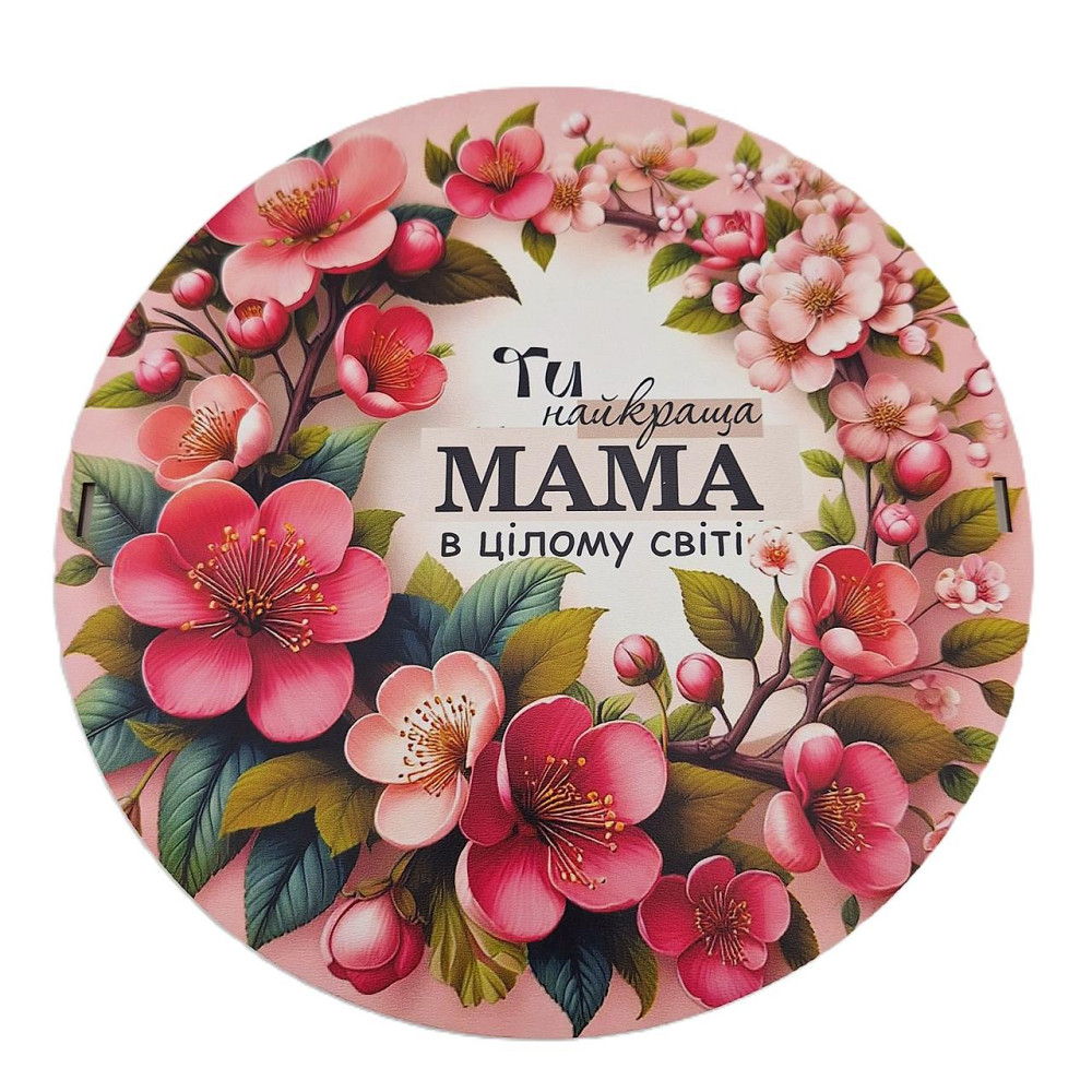 Подарунки на день матері №227, для мами на 8 березня, Новий Рік, День Народження, Миколая, Юбілей. Одеса - фото 2