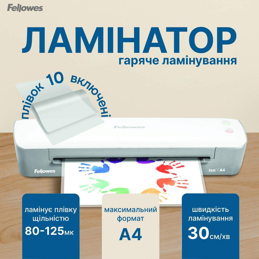 Ламінатор Fellowes Ion A4 (f.L4560001) ( 29819 ) Харків - фото 6