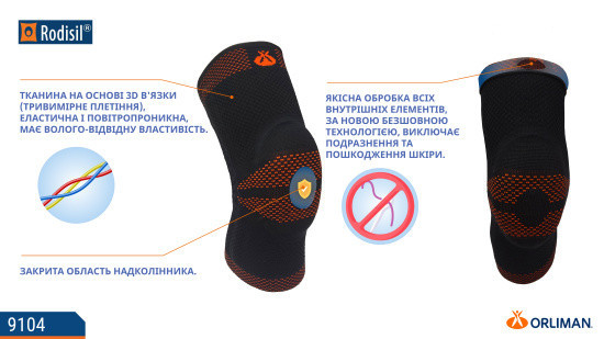 Наколенник с закрытой коленной чашечкой Orliman Rodisil 9104 размер L Днепр - изображение 10