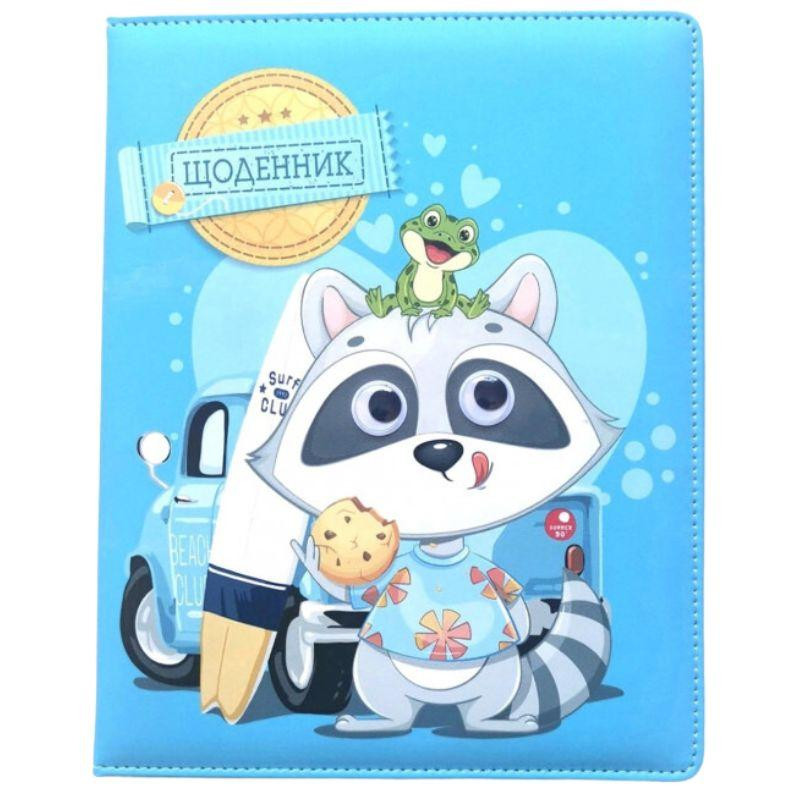 Щоденник шкільний 