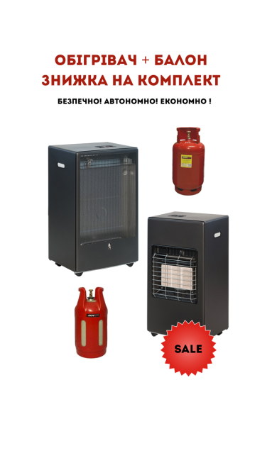 Обігрівачі газові Італія балони на Ваш вибір Київ - фото 1