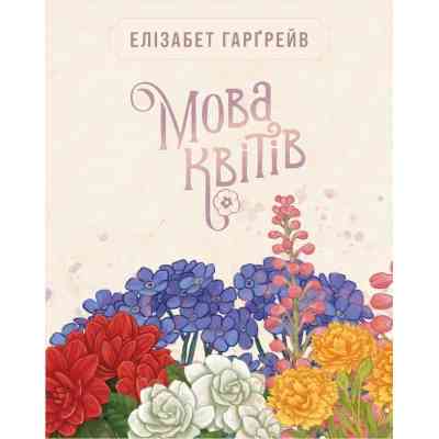 Настольная игра Geekach Games Язык цветов. Полное издание (Tussie Mussie) (GKCH204tm) Винница