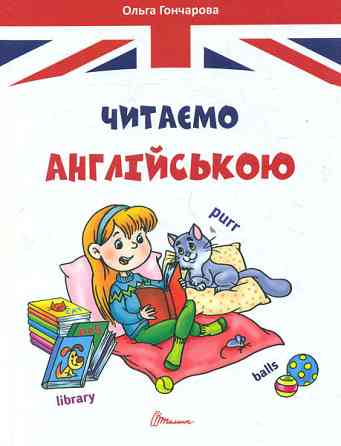 Книга серії Завтра до школи А5 