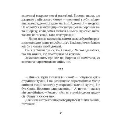 Книга Зврк - Галина Ткачук Vivat (9786171700611) Вінниця - фото 9