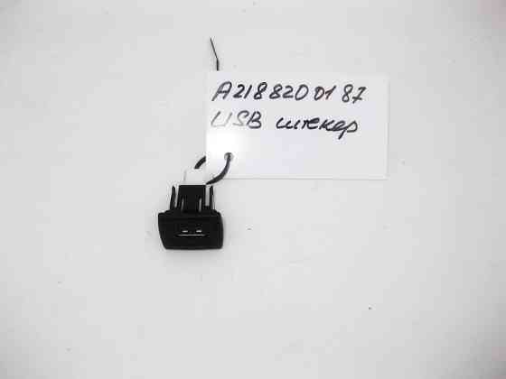 Mercedes-Benz  A2188200187 Штекер USB ML GLE W166 GL GLS X166 SLS C197 CL C216 CLS C218 S-Class W221 SL R231 Одеса