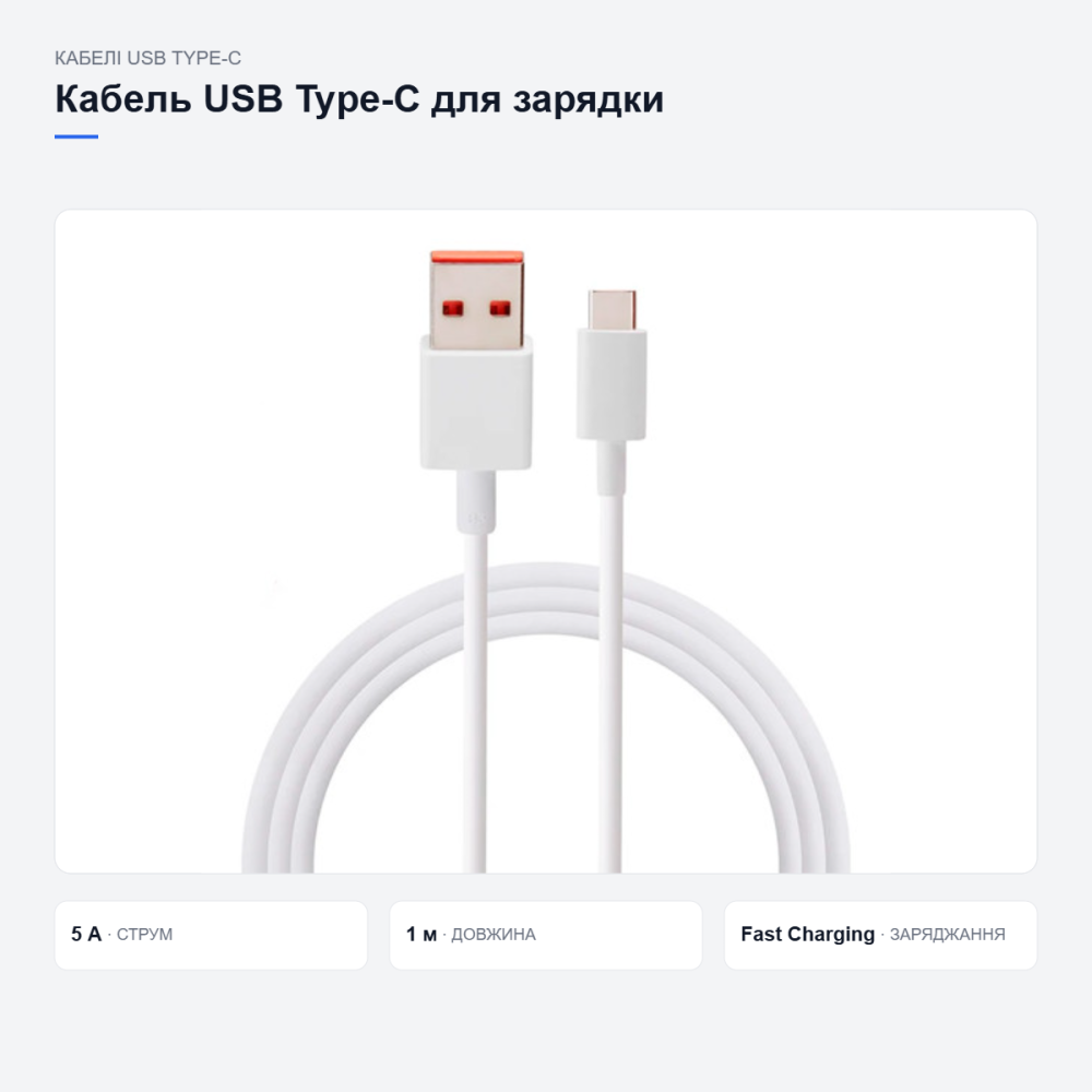Кабель USB Type-C для зарядки та передачі даних Київ - фото 8