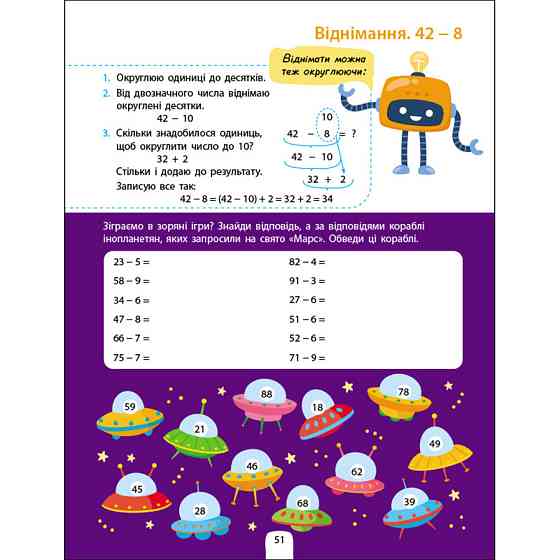 Збірник завдань Додавання, віднімання 19102, 64 сторінки Вінниця
