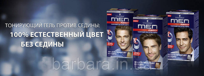 40 Мужская гель-краска  для волос и бороды без амиака  Schwarzkopf  Men Perfect  №40 темно-русый Киев - изображение 9