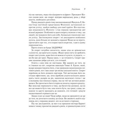 Книга Думай і багатій - Наполеон Гілл КСД (9786171291447) Винница - изображение 2