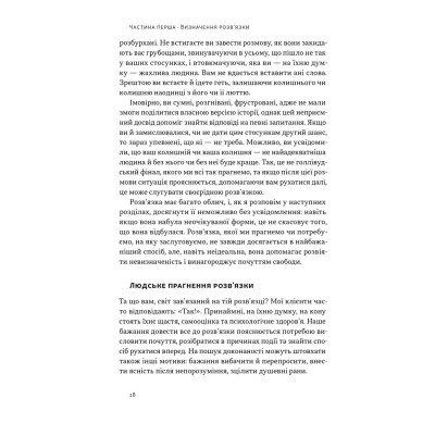 Книга Розв'язка. Як розставити крапки над "і" в професійному й особистому житті - Д-р Ґері Макклейн Наш Формат (97861784415 Вінниця - фото 14