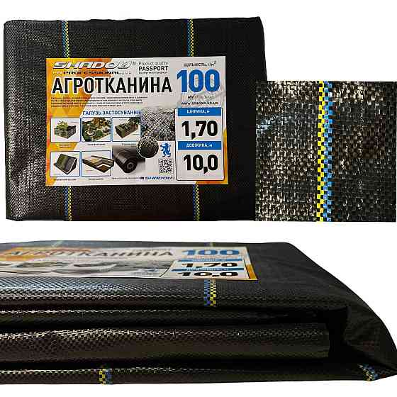 Агротканина 100 г/м2 1.7х10 метрів Shadow пакетована Дніпро